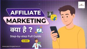 Affiliate Marketing kya hai