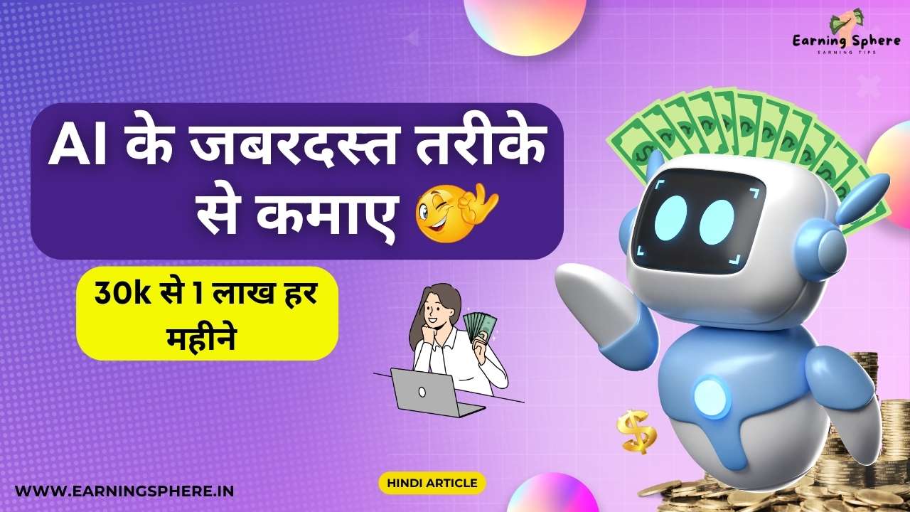 Ai se paise kaise kamaye